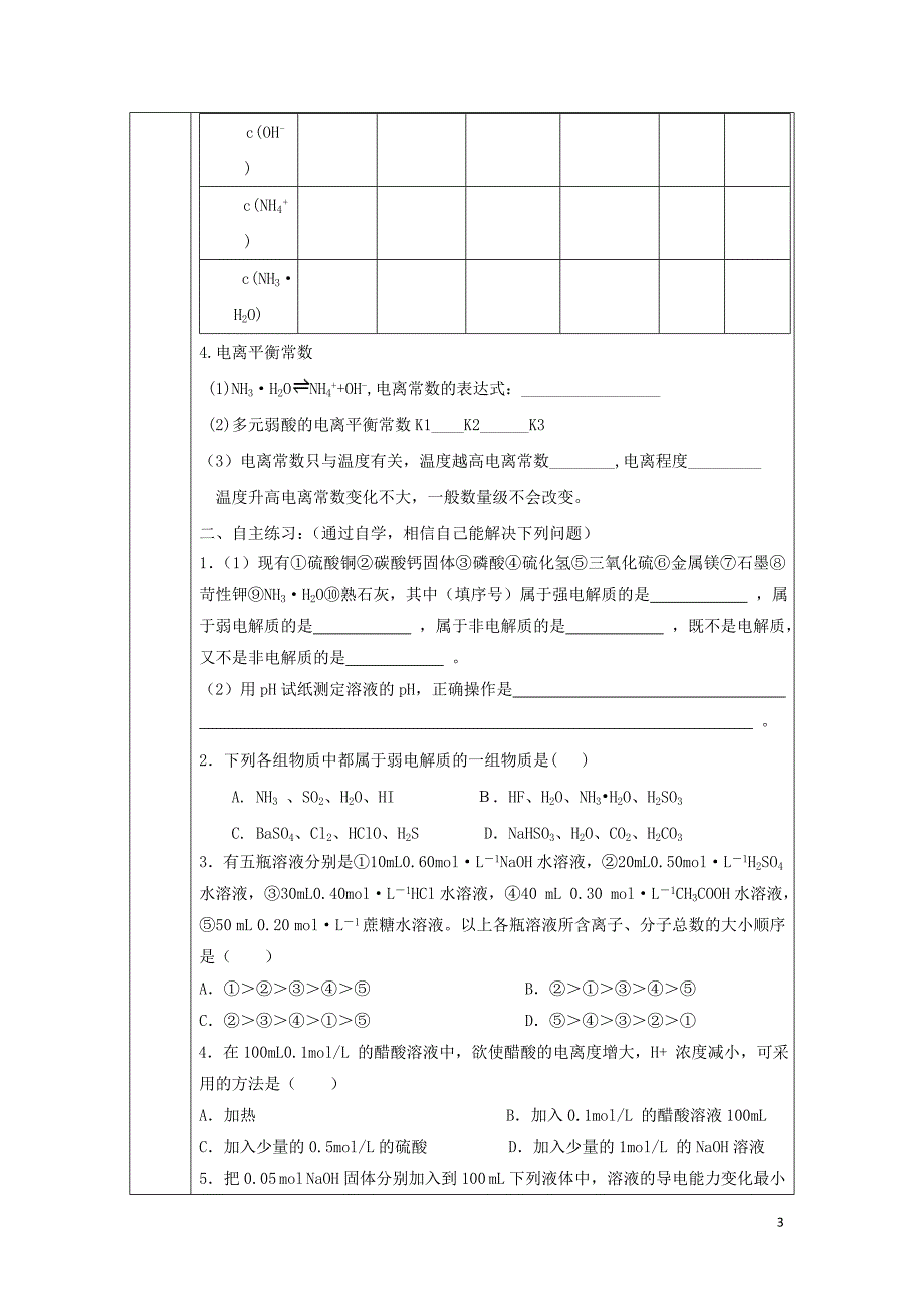 辽宁抚顺高中化学第三章水溶液中的离子平衡3.4难溶盐电解质的溶解平衡2导学案选修4 1.doc_第3页