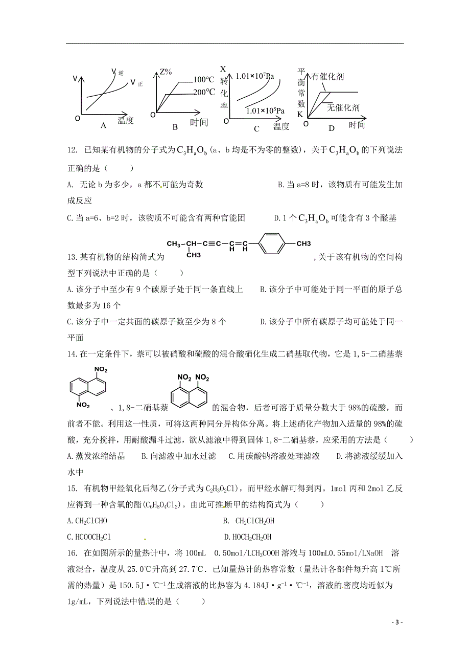 江西景德第一中学高二化学期中16班.doc_第3页