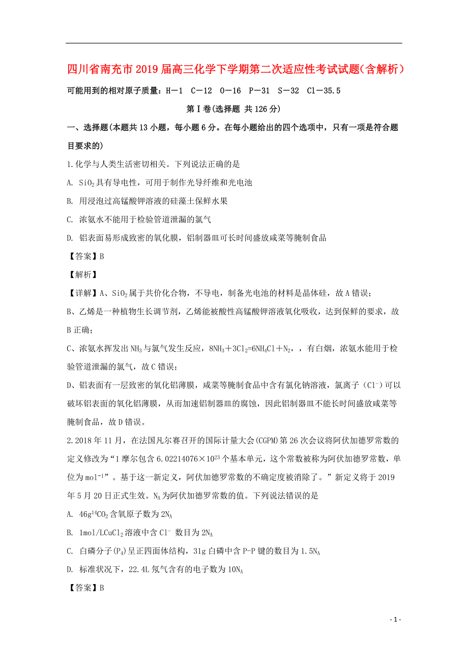 四川南充高三化学第二次适应性考试 1.doc_第1页