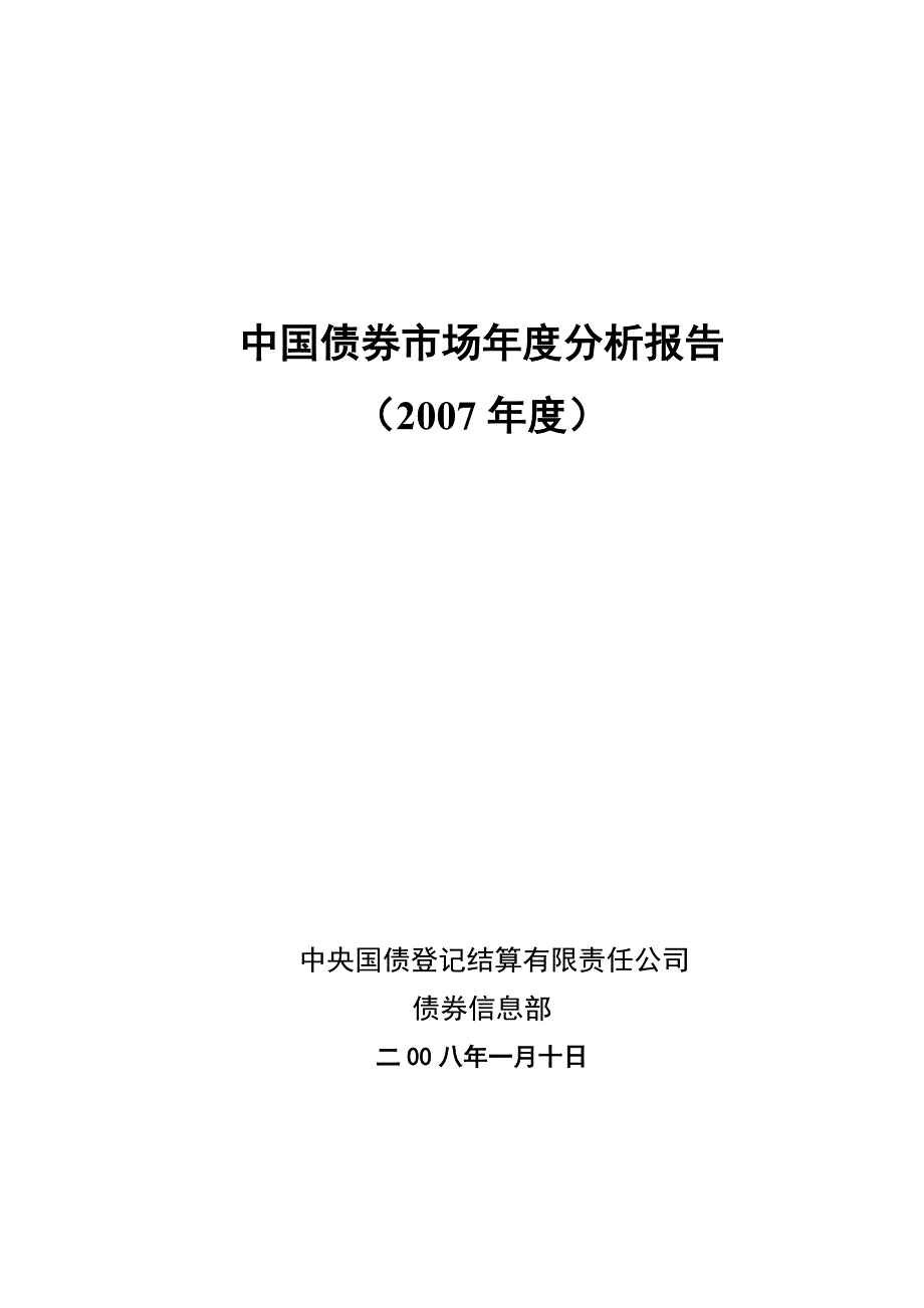 （年度报告）债券市场年度分析报告_第1页