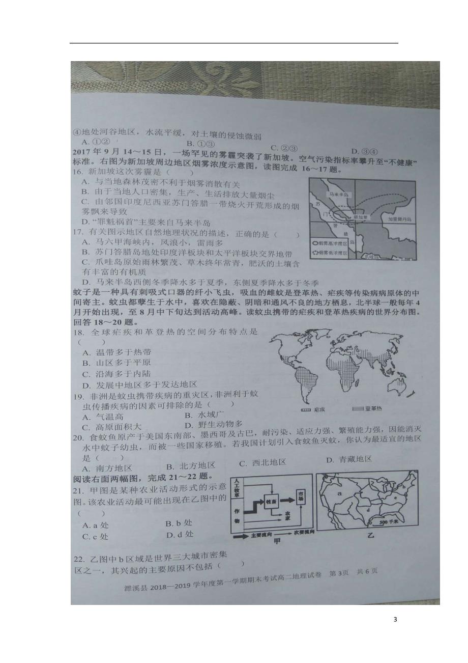 安徽濉溪高二地理期末考试.doc_第3页