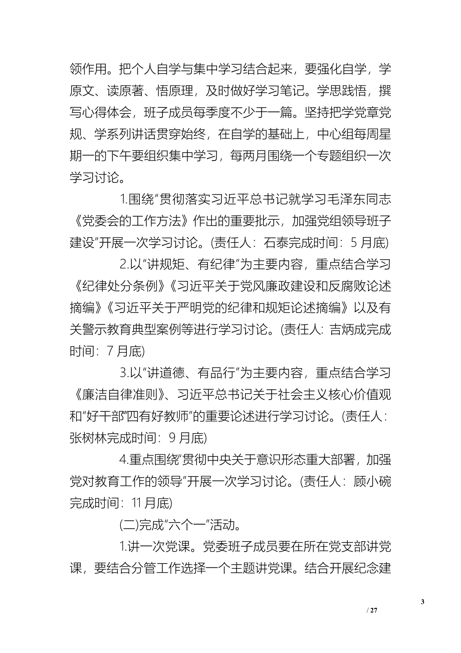 两学一做讲党课活动方案_第3页