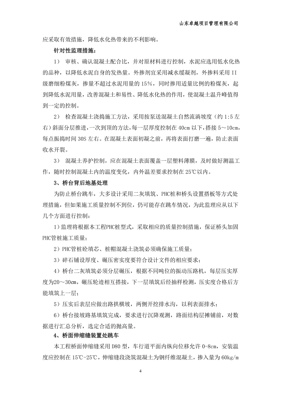 （建筑工程质量）市政工程质量控制培训_第4页