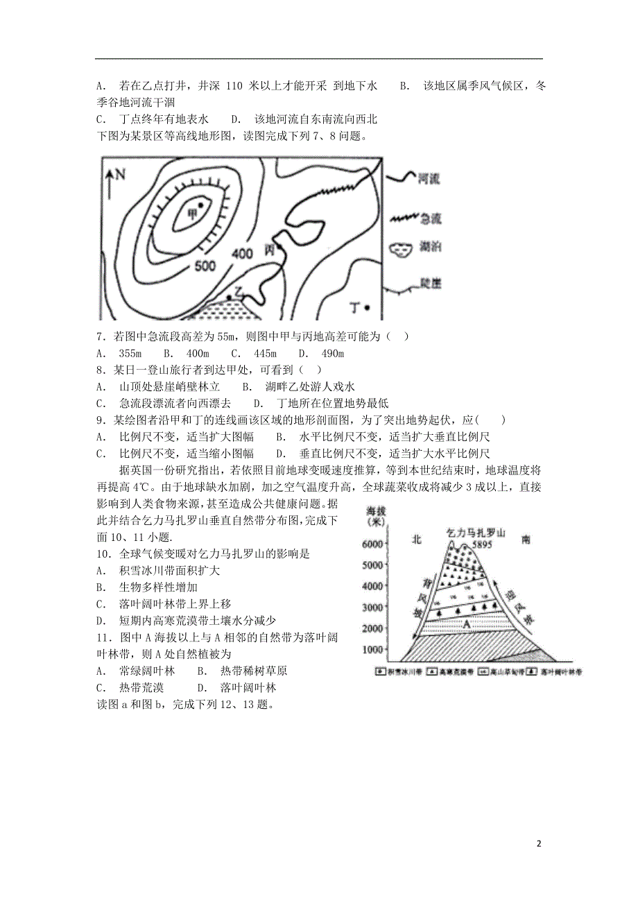 山东济南外国语学校高二地理第二次月考.doc_第2页