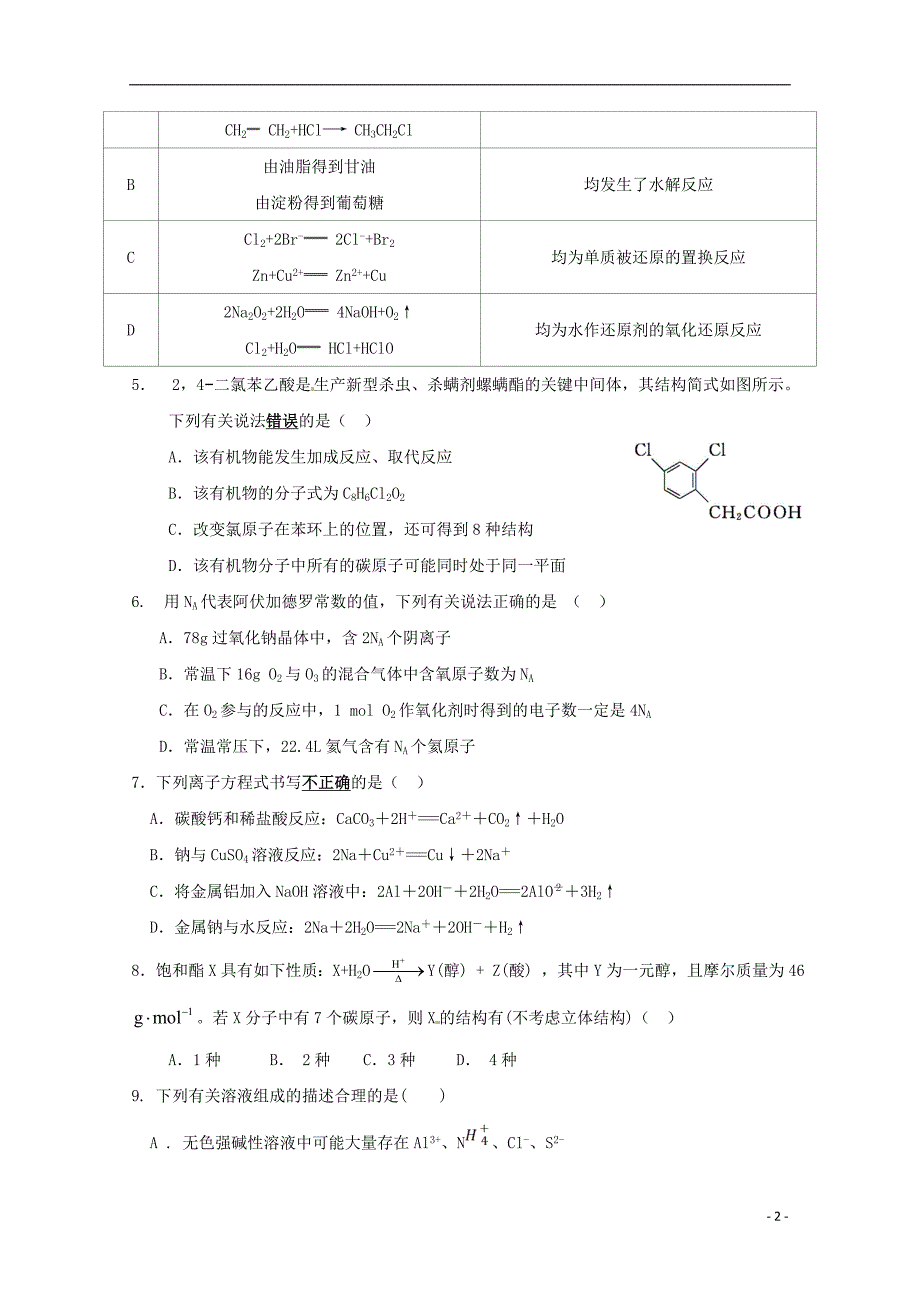 西藏拉萨北京实验中学高三化学第一次月考.doc_第2页