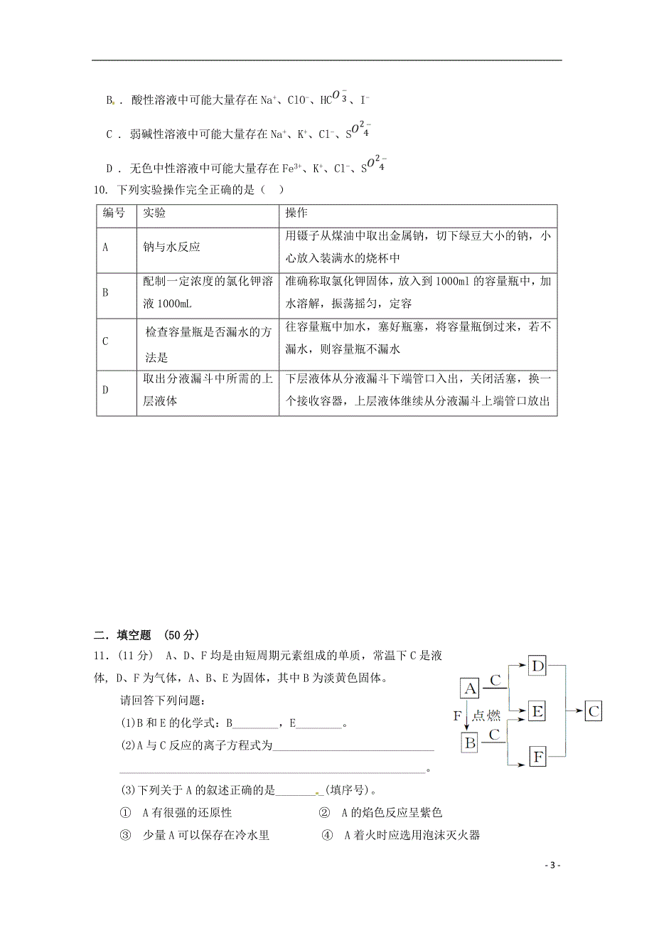 西藏拉萨北京实验中学高三化学第一次月考.doc_第3页