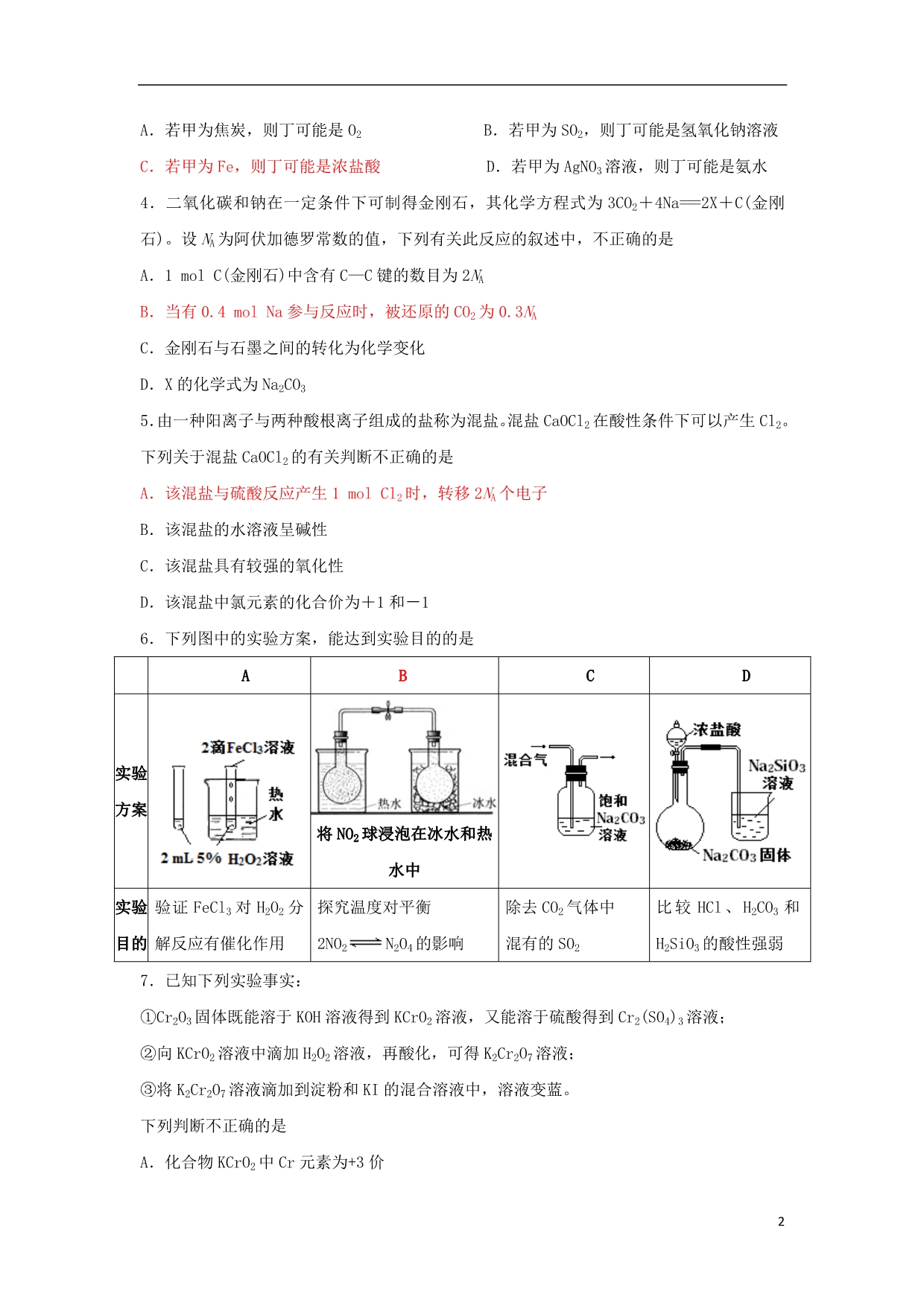 浙江高三化学阶段性学习成果检测.doc_第2页