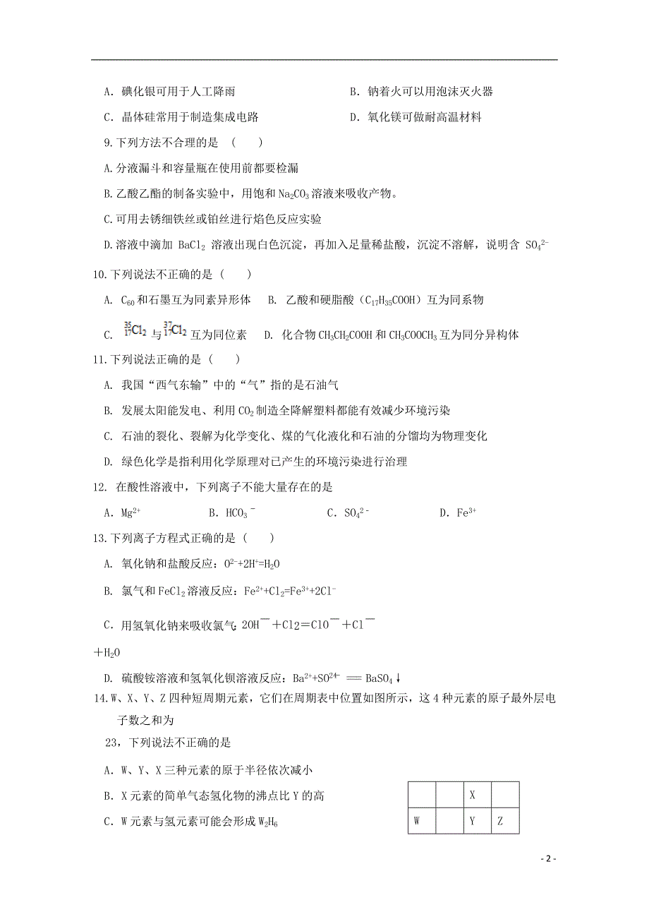 浙江永嘉碧莲中学高二化学期中.doc_第2页