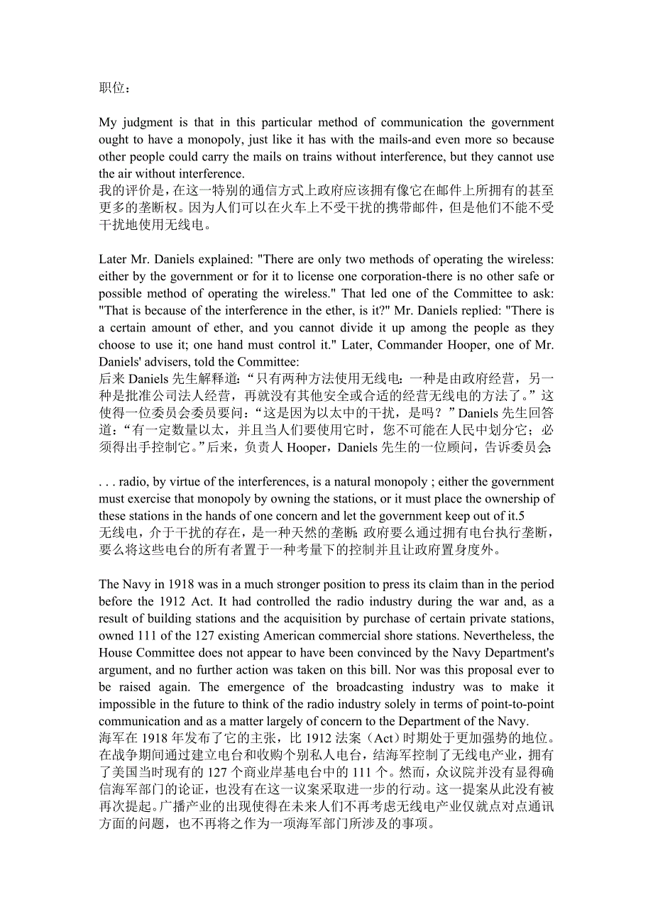 （通信企业管理）美国联邦通信委员会(中英对照)_第4页