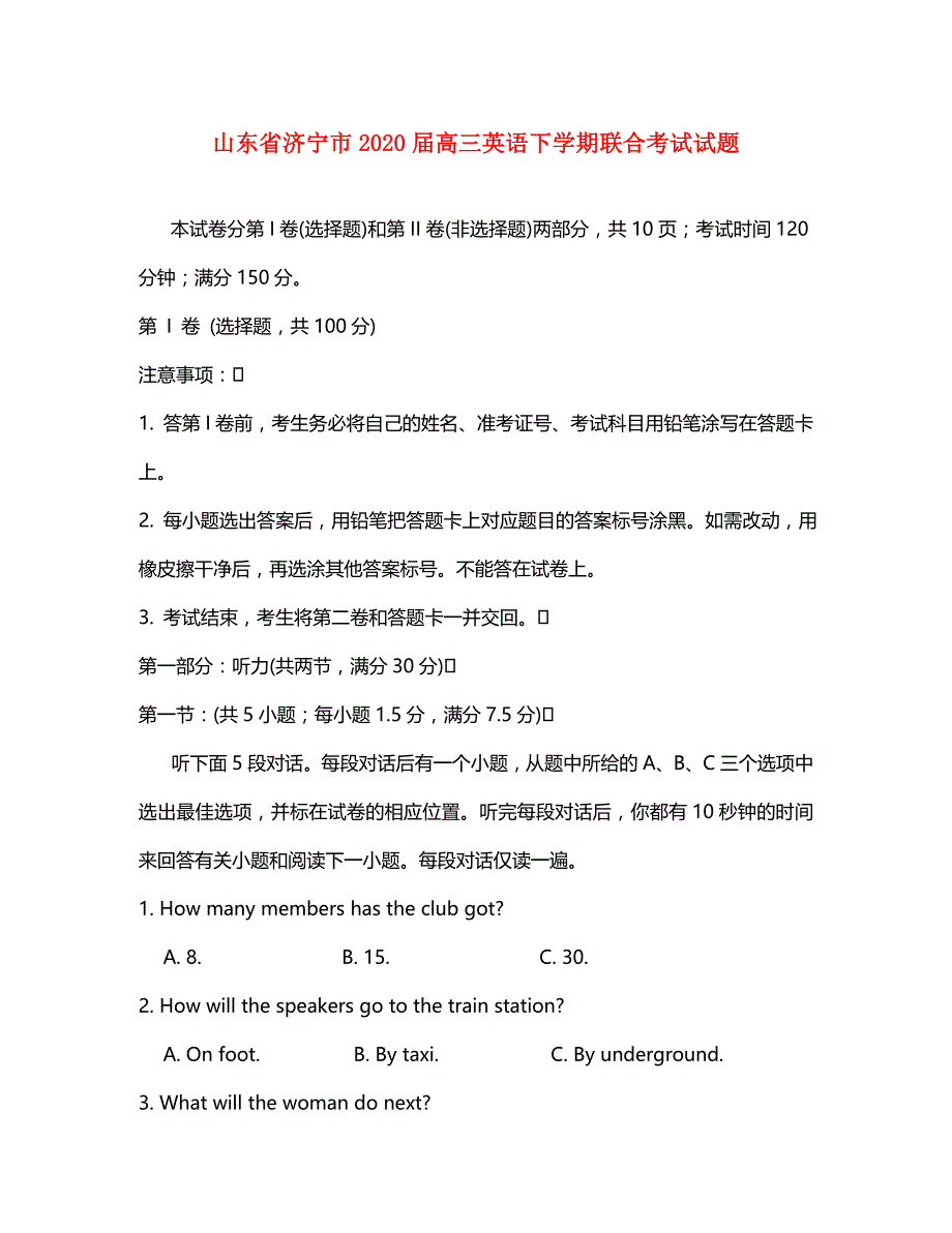 山东省济宁市2020届高三英语下学期联合考试试题_第1页