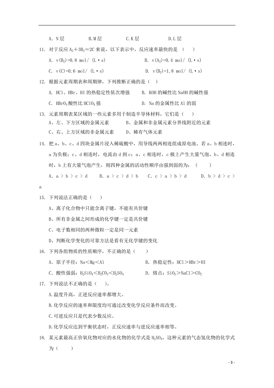 新疆2018_2019学年高一化学下学期期中试题 (1).doc_第3页