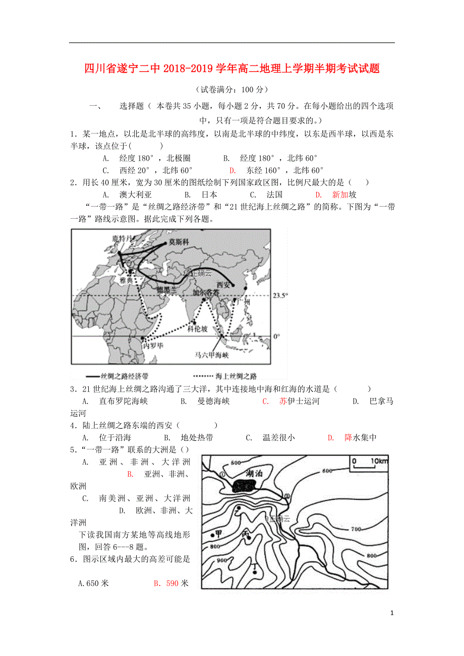 四川遂宁二中高二地理半期考试 1.doc_第1页