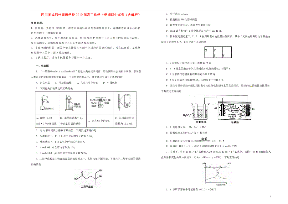 四川高三化学期中 1.doc_第1页