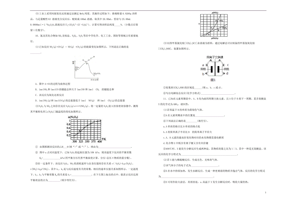 四川高三化学期中 1.doc_第3页