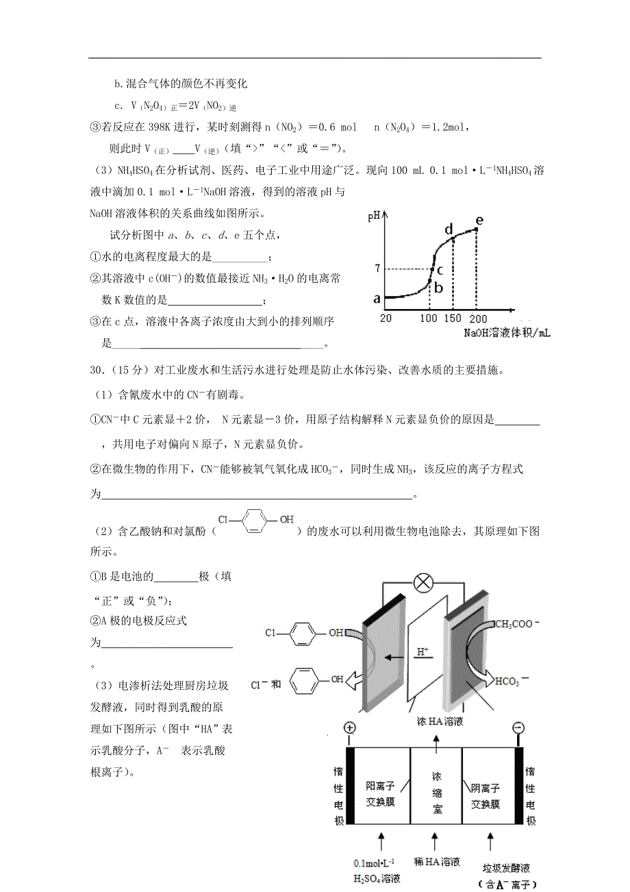 山东聊城一中高三理综化学部分猜题打靶卷五.doc_第3页