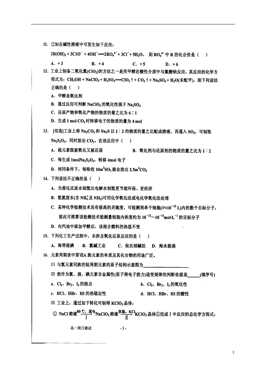 河北武邑中学高一化学周考12.4.doc_第3页