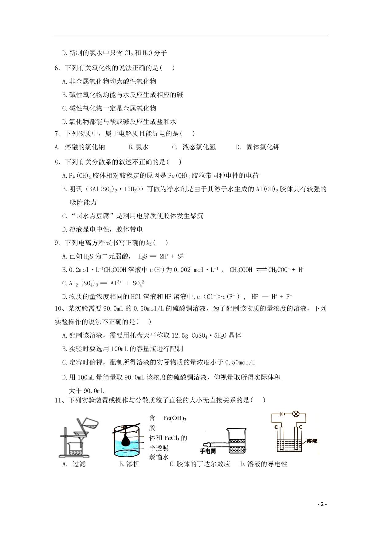 福建长汀、等六校2020高一化学期中联考 1.doc_第2页