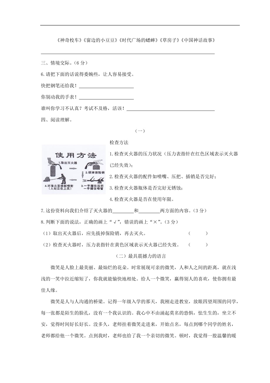 浙江省温州市鹿城区2019年春四年级语文下学期期末学习质量检测新人教版_第2页