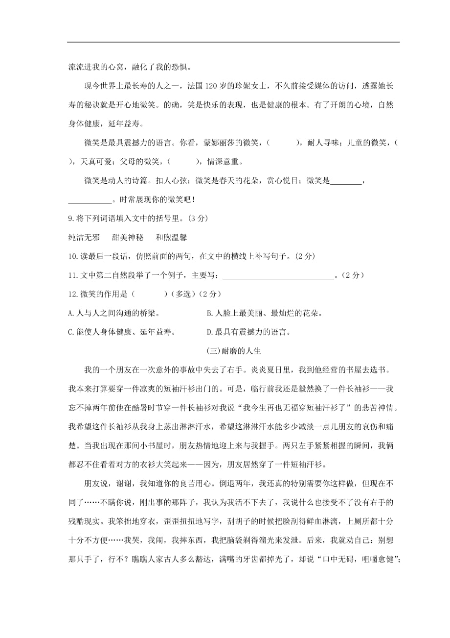 浙江省温州市鹿城区2019年春四年级语文下学期期末学习质量检测新人教版_第3页