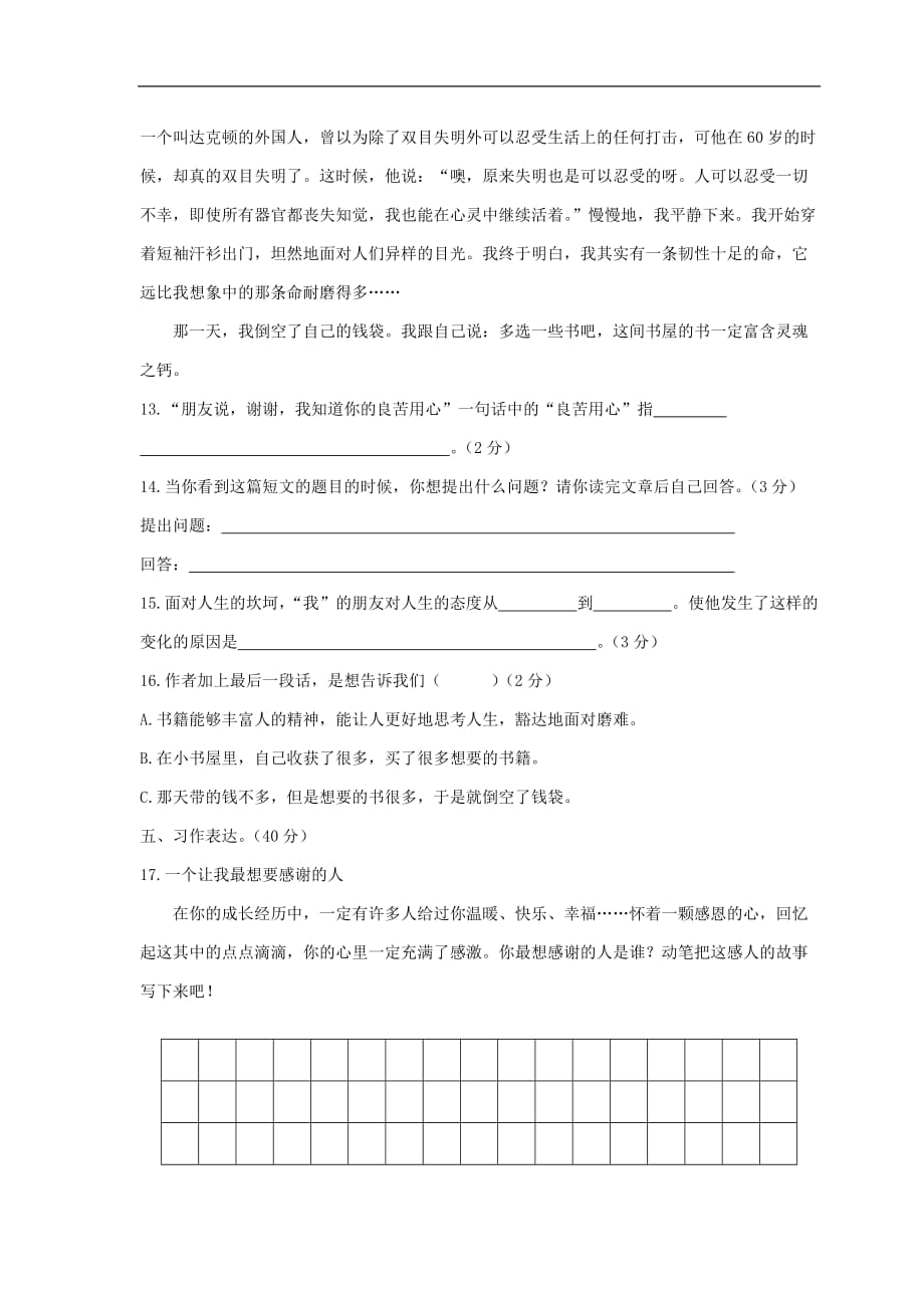 浙江省温州市鹿城区2019年春四年级语文下学期期末学习质量检测新人教版_第4页