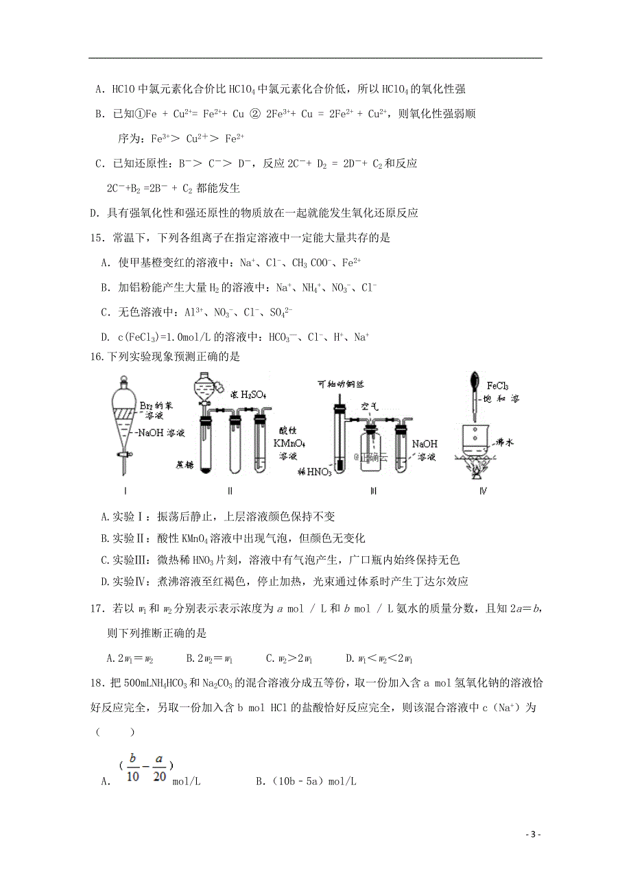 辽宁大连旅顺口区2020高三化学月考 1.doc_第3页