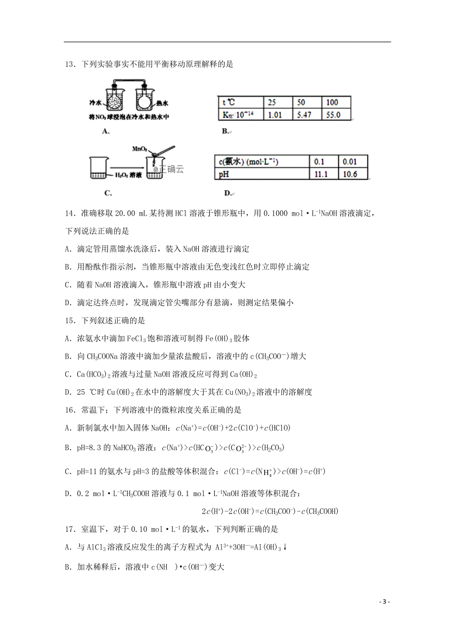 四川省邻水实验学校2018_2019学年高二化学上学期第三次月考试题.doc_第3页