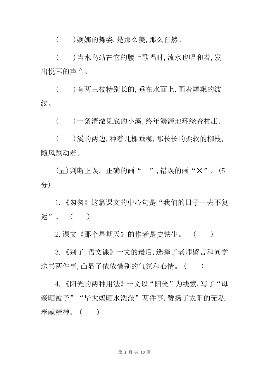 新部编人教版小学六年级下册语文第三单元测试卷及答案_第3页