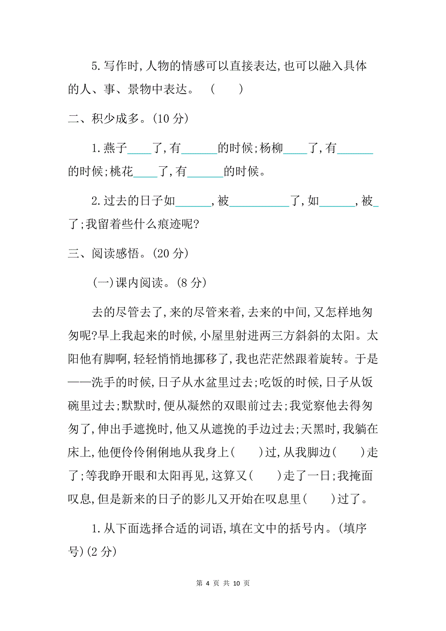 新部编人教版小学六年级下册语文第三单元测试卷及答案_第4页