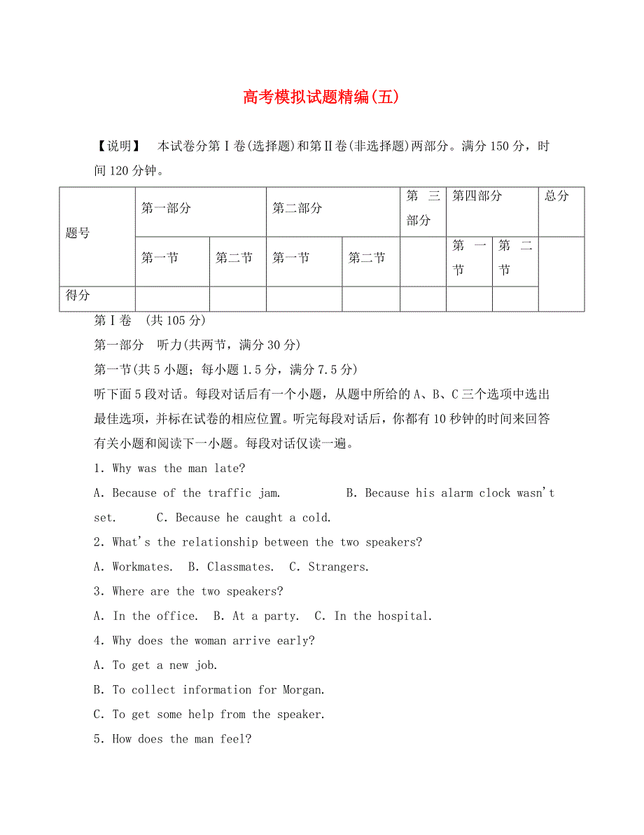 （山东江西卷）2020版高考英语模拟试题精编5（无答案）_第1页