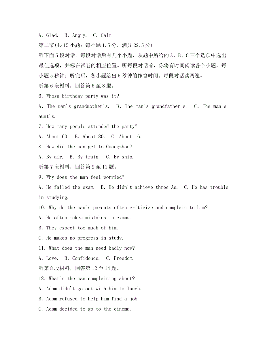 （山东江西卷）2020版高考英语模拟试题精编5（无答案）_第2页