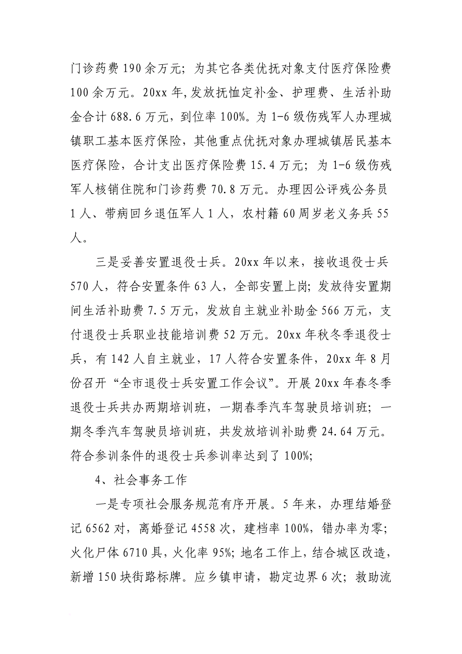 民政局20 xx及过去5年工作总结及未来5年工作安排_第4页