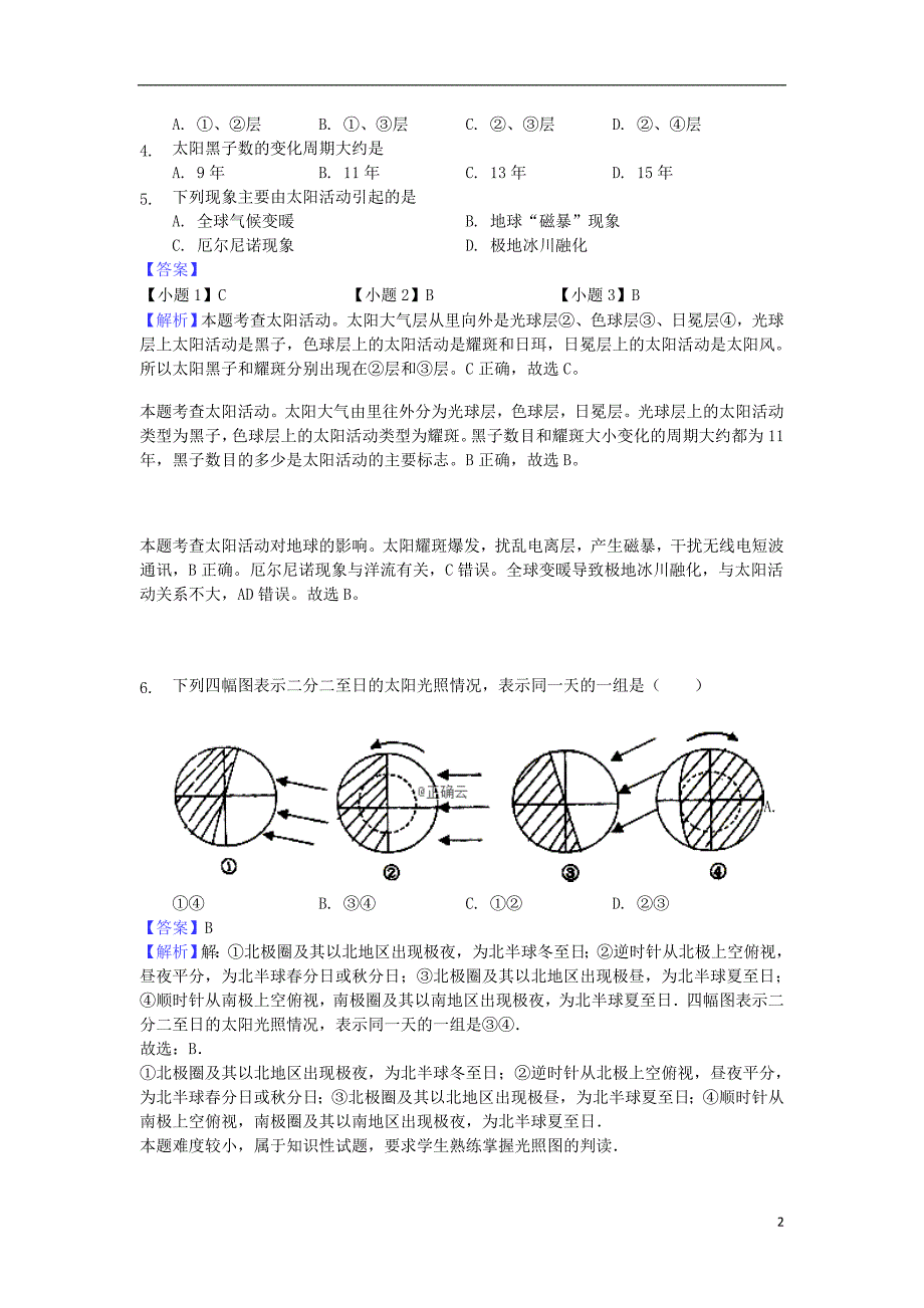 四川凉山州2020高一地理期末模拟二.doc_第2页