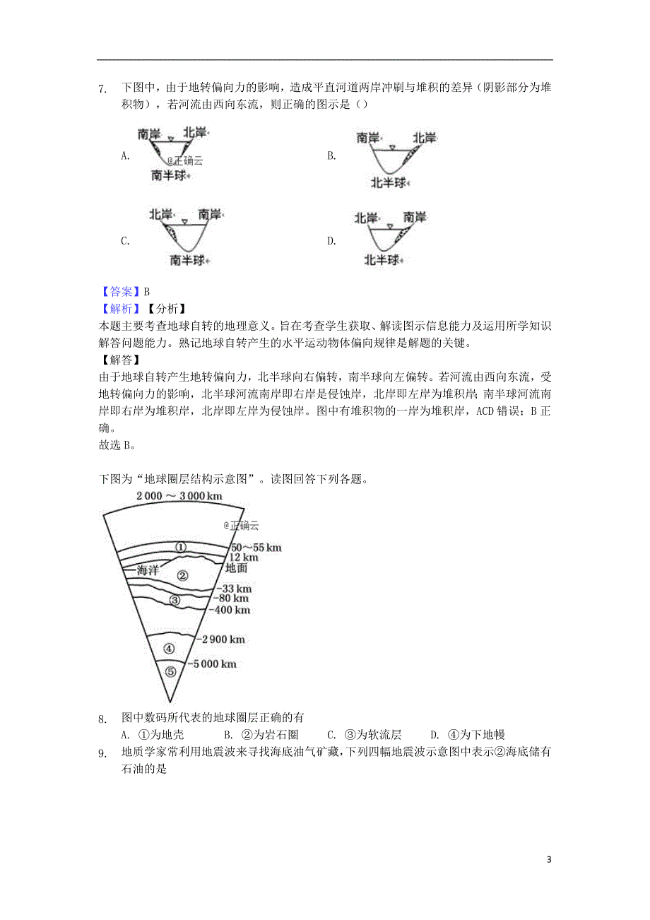 四川凉山州2020高一地理期末模拟二.doc_第3页