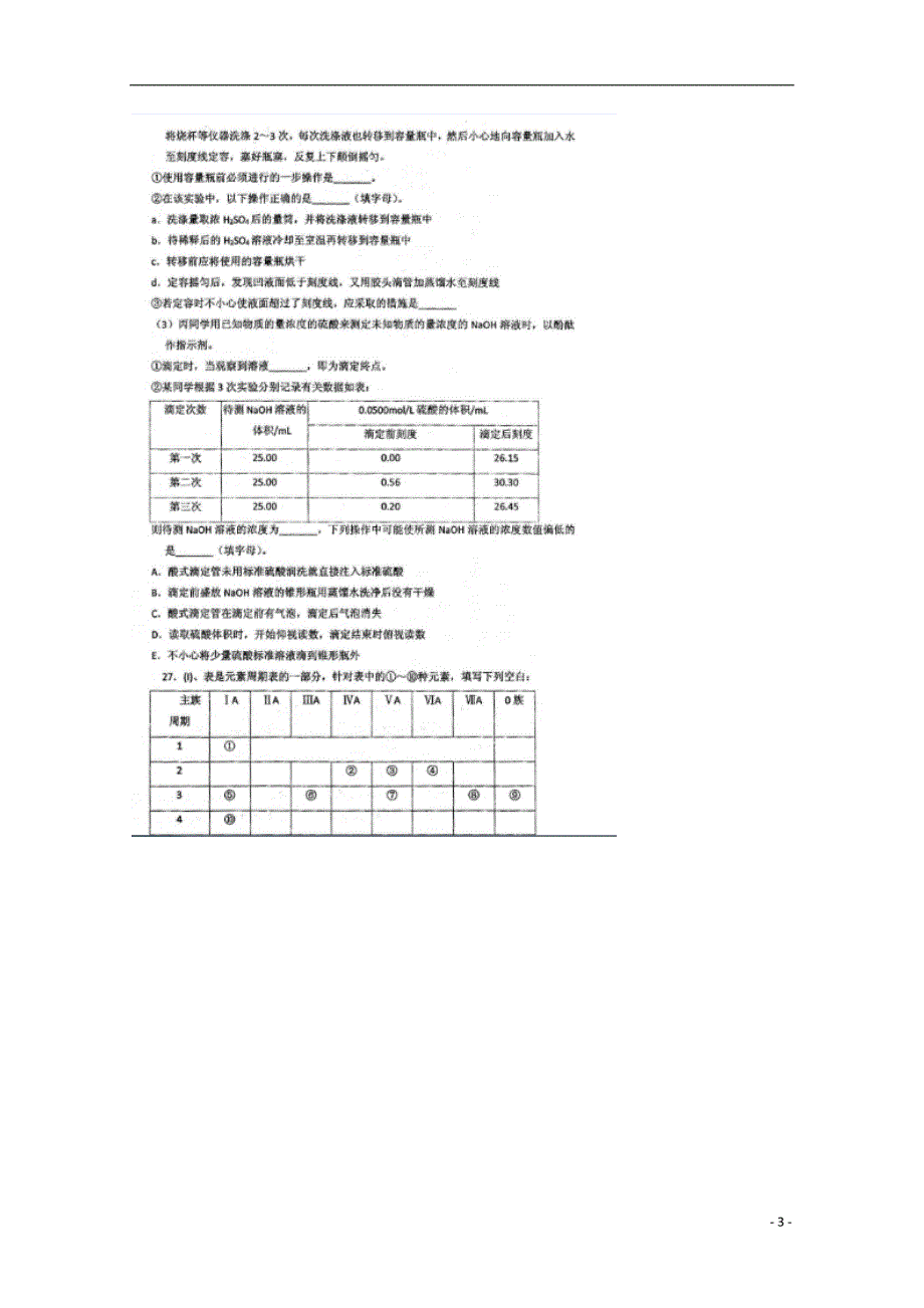 四川仁寿第一中学校北校区高三化学月考 1.doc_第3页