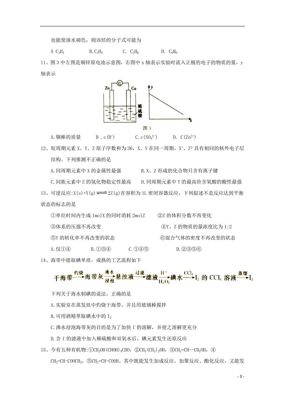 广西百色高一化学期末考试.doc_第3页