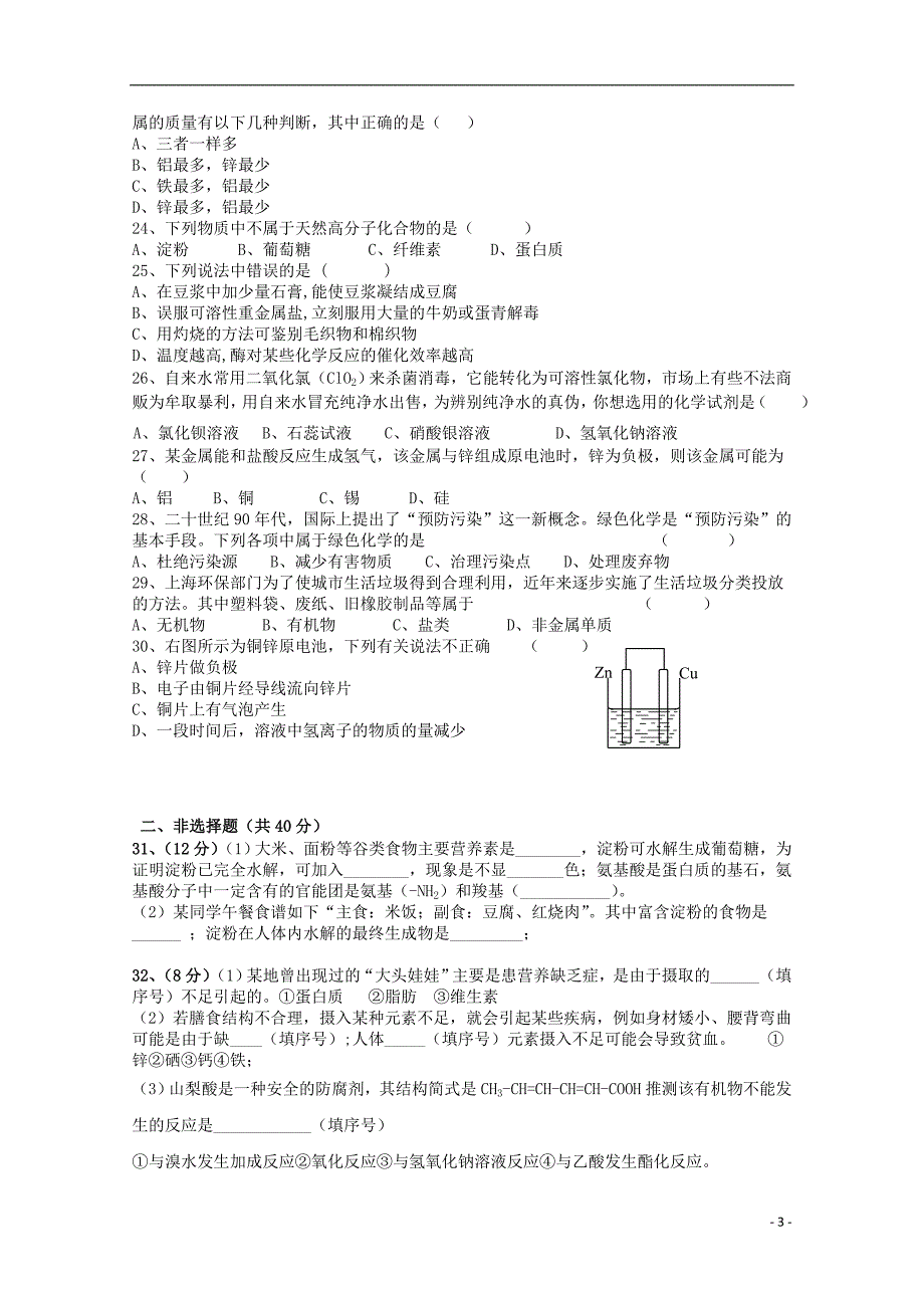 河南郑州106中学2020高二化学月考文 1.doc_第3页