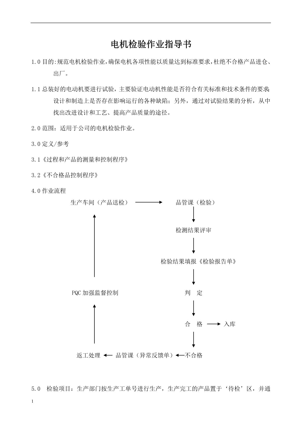 电机检验与试验工艺标准讲义资料_第1页