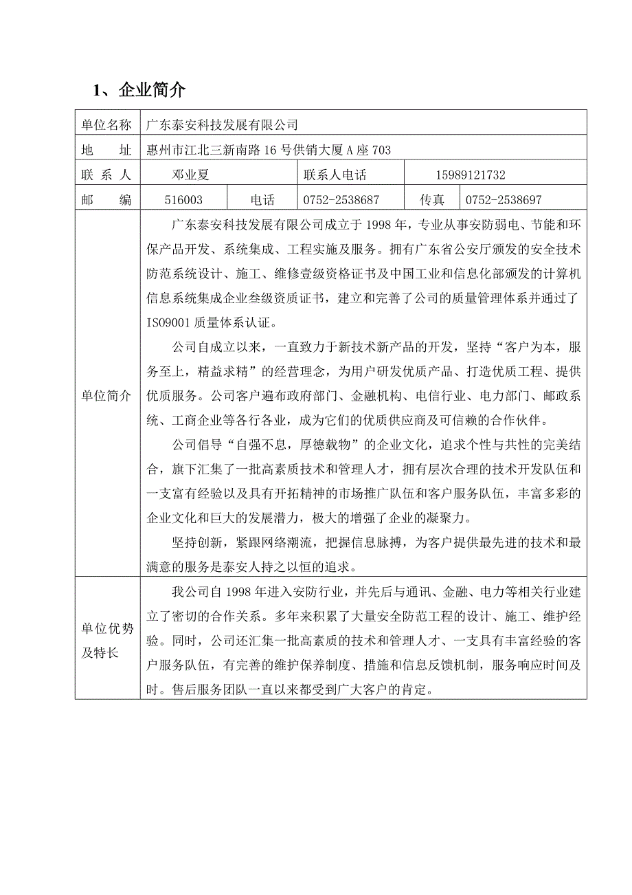 （建筑工程管理）安防施工方案_第3页