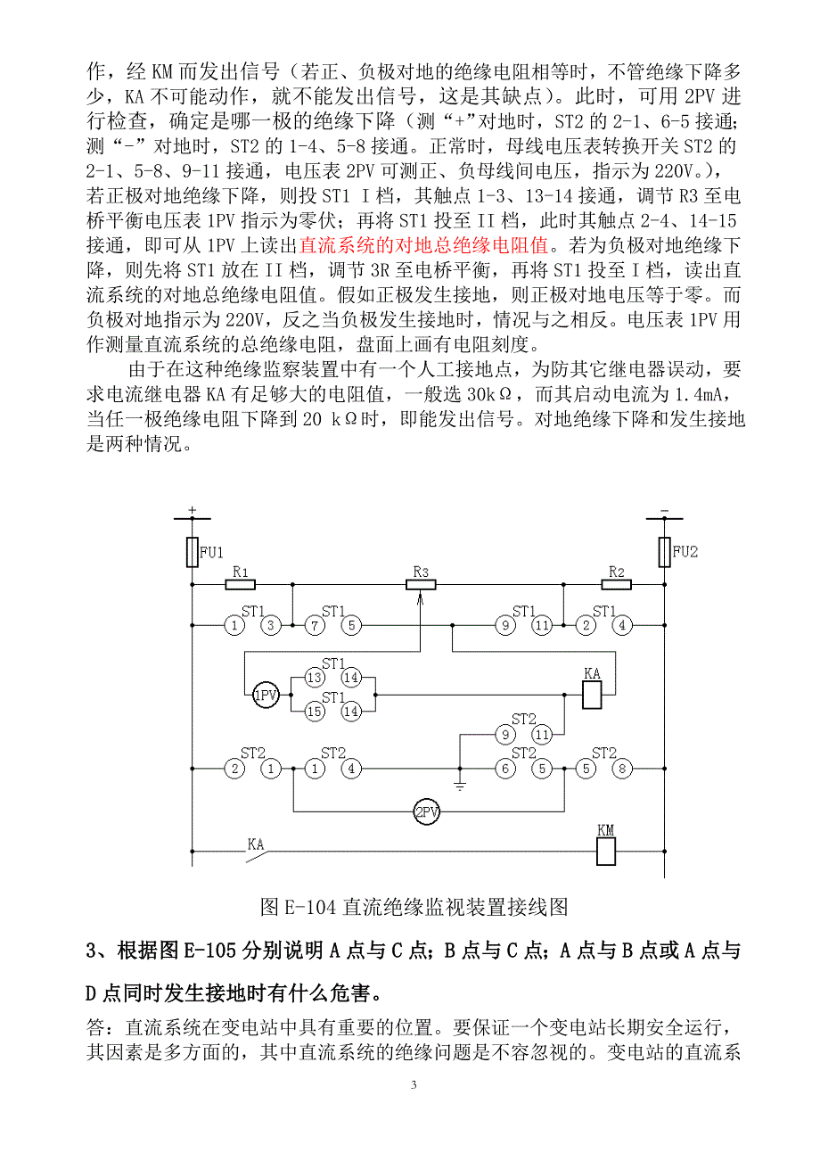 （建筑电气工程）电气回路二次回路图及其讲解_第3页