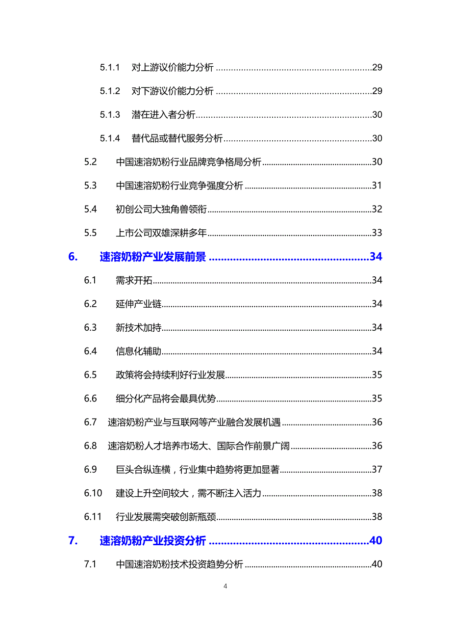 2020速溶奶粉行业分析调研报告_第4页