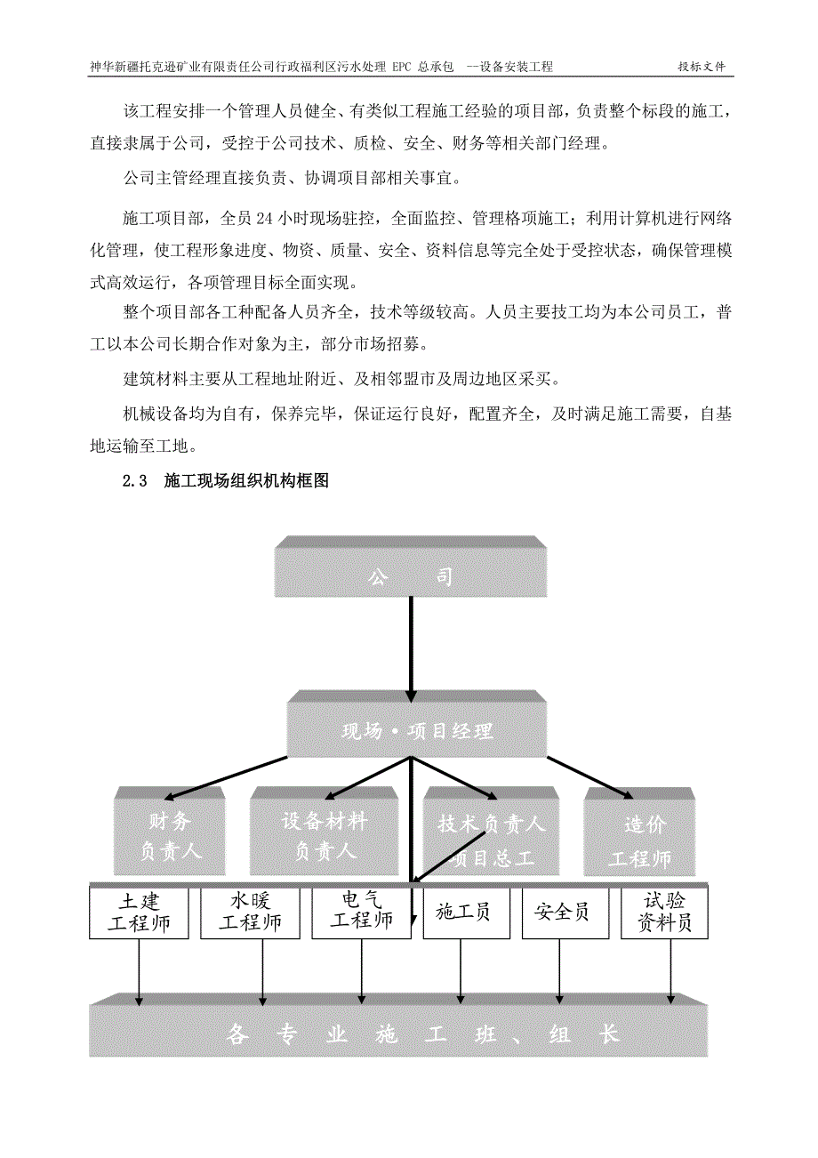 （建筑工程管理）神华水处理施工组织设计方案_第4页