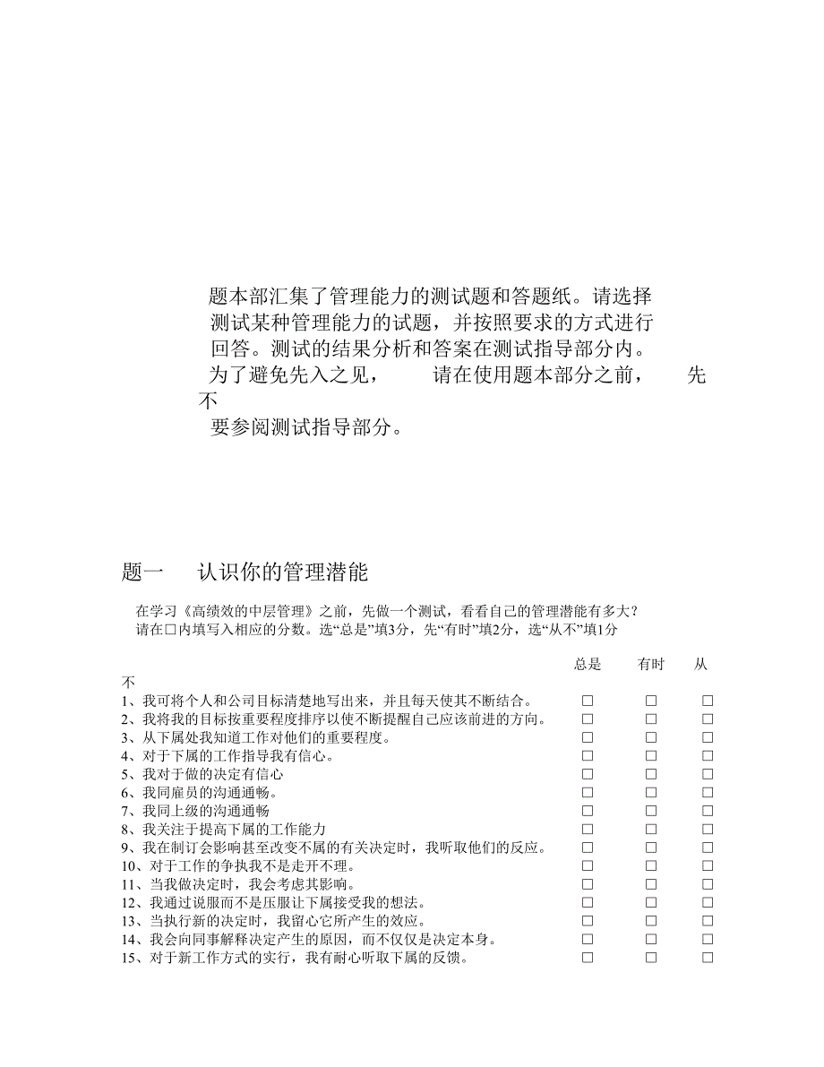 （企业管理手册）王家荣高绩效的中层管理(测试手册)_第3页