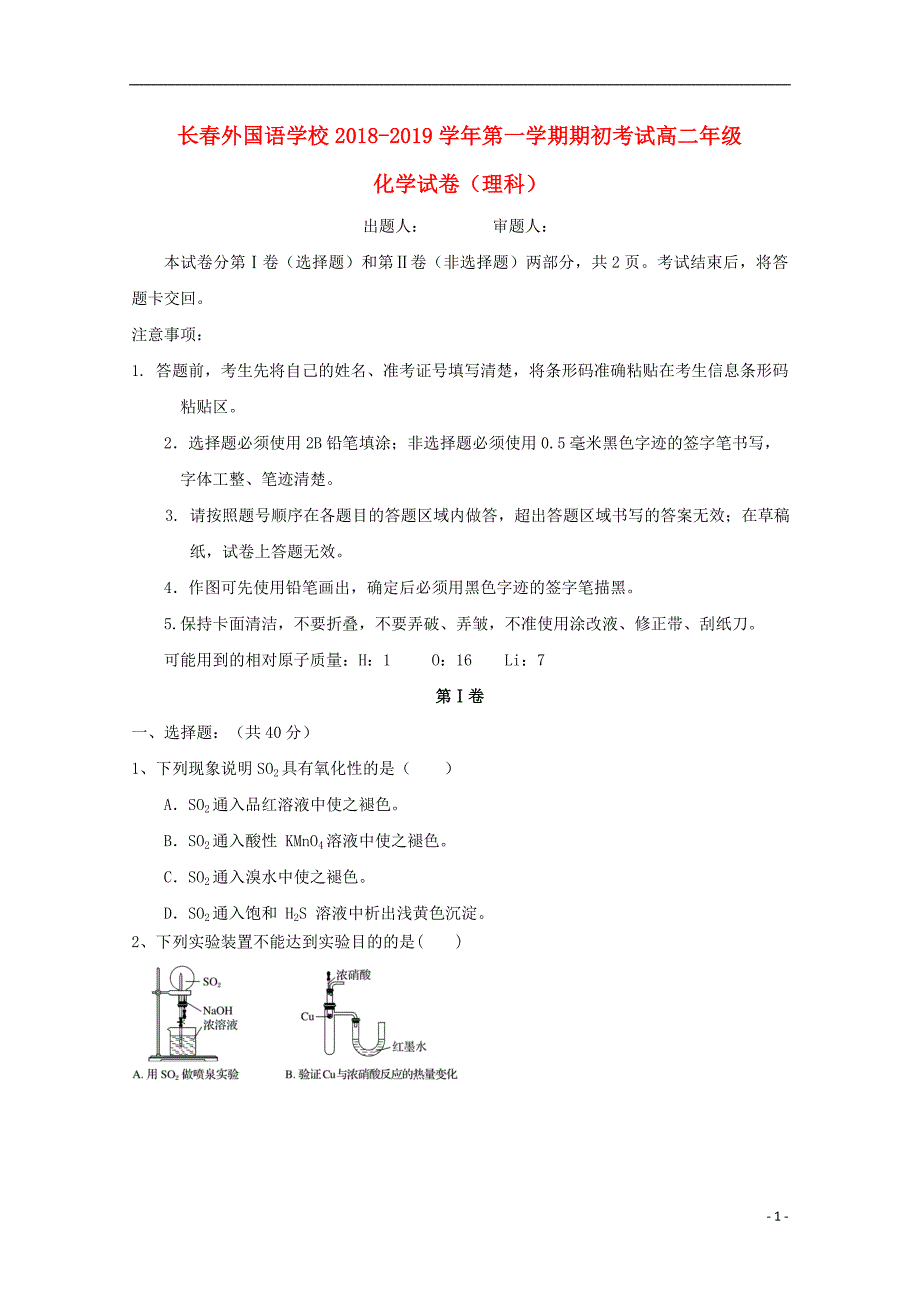 吉林高二化学期初考试.doc_第1页