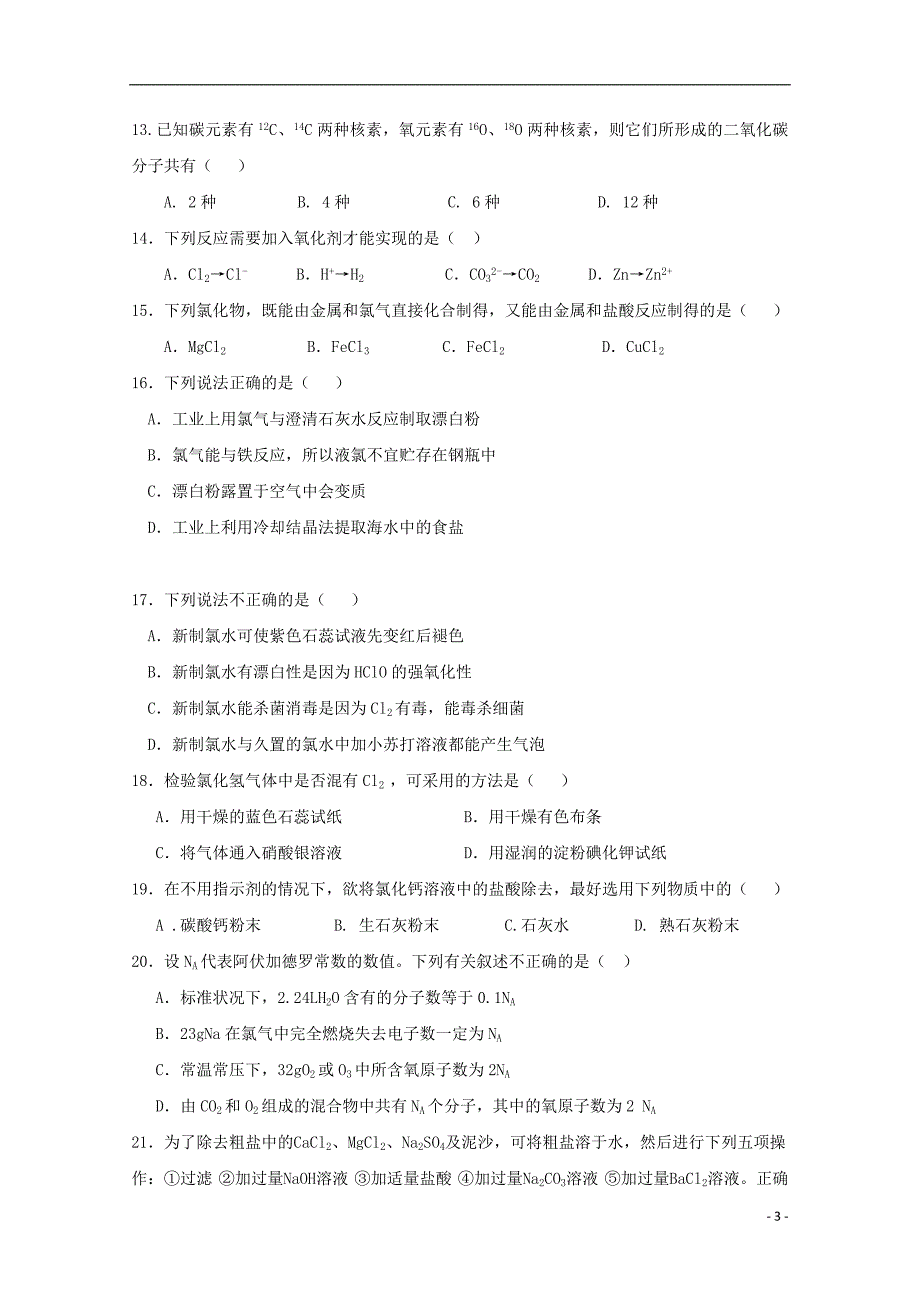 浙江杭州八校联盟高一化学期中 1.doc_第3页