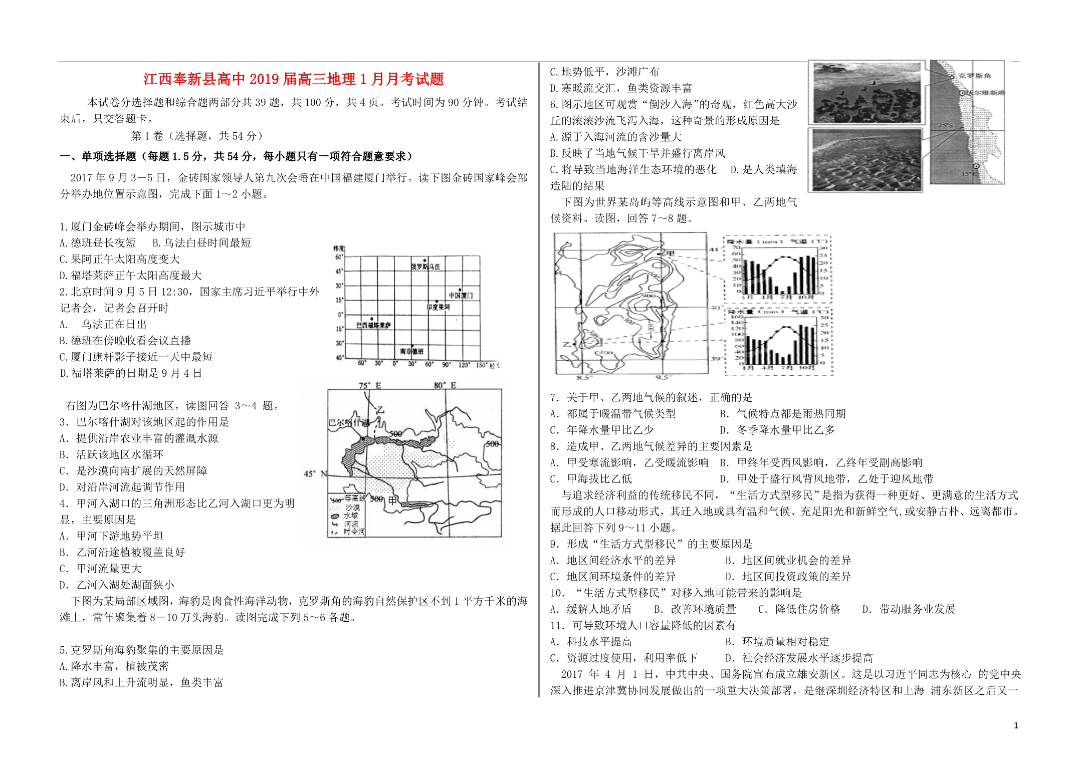 江西奉新高中高三地理月考.doc_第1页