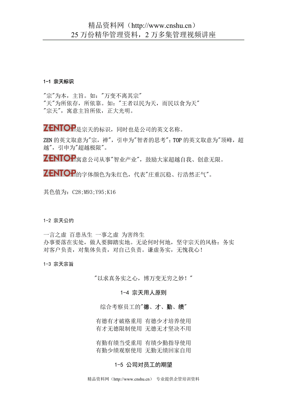 （企业文化）北京宗天文化发展有限责任公司手册_第4页