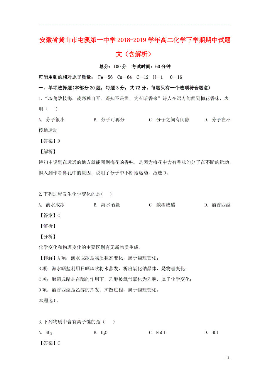 安徽省黄山市2018_2019学年高二化学下学期期中试题文（含解析）.doc_第1页