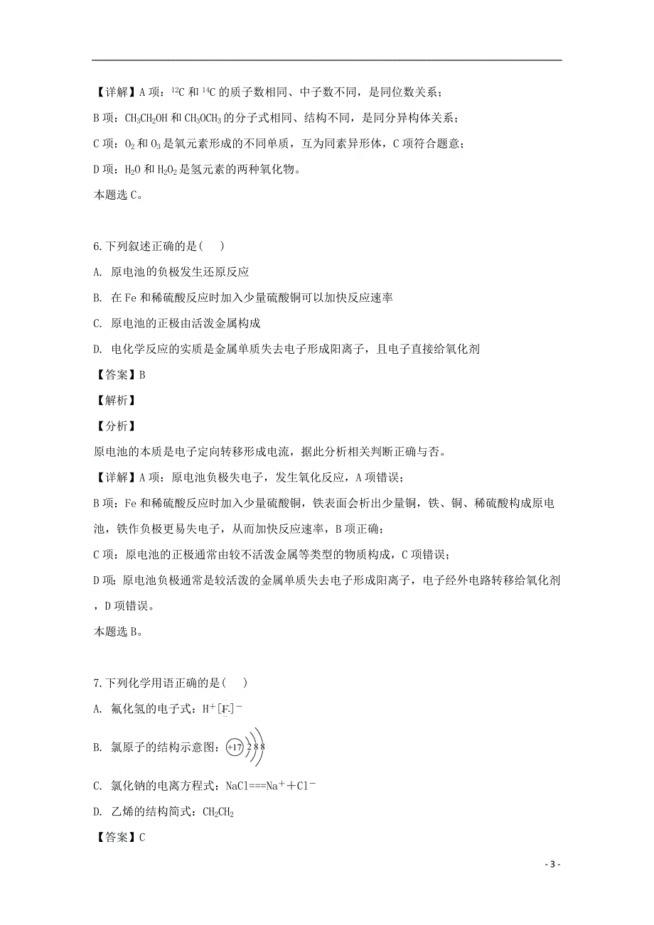 安徽省黄山市2018_2019学年高二化学下学期期中试题文（含解析）.doc_第3页