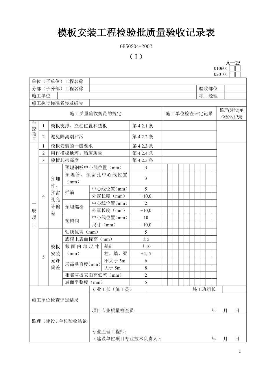 （建筑工程管理）施工内业表格(下)_第2页