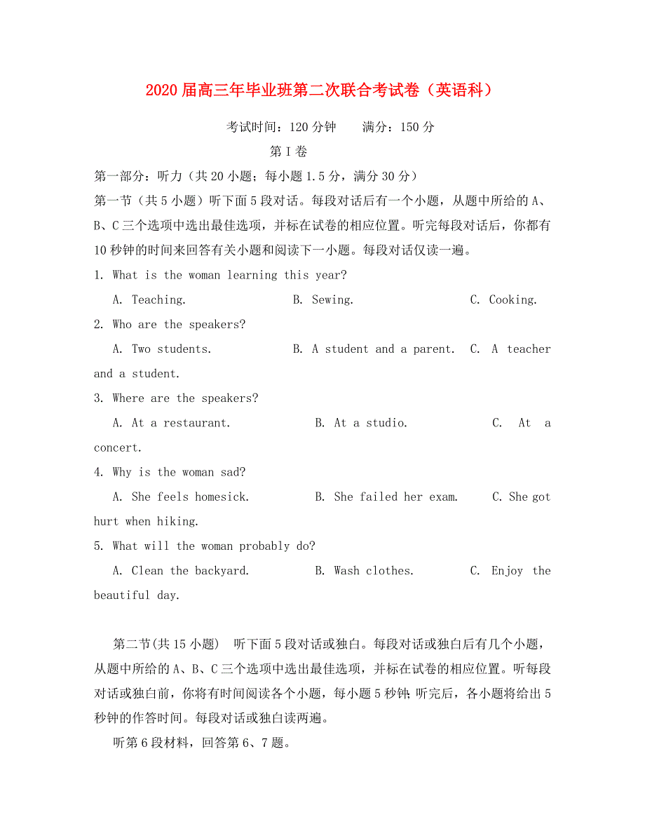 福建省泉州四校2020届高三英语第二次联考试卷（无答案）北师大版_第1页